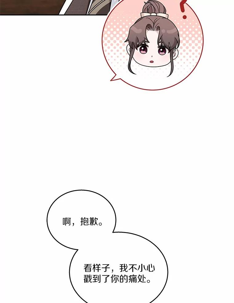 《上司的求婚》11.探病 第66页