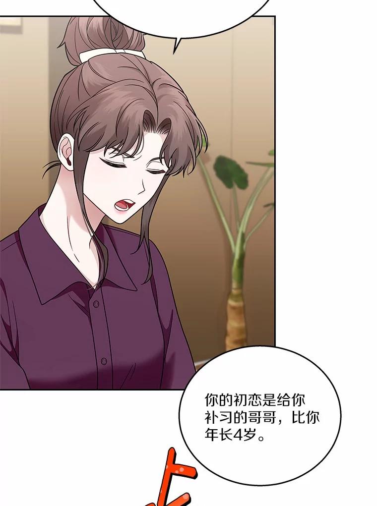 《上司的求婚》11.探病 第50页