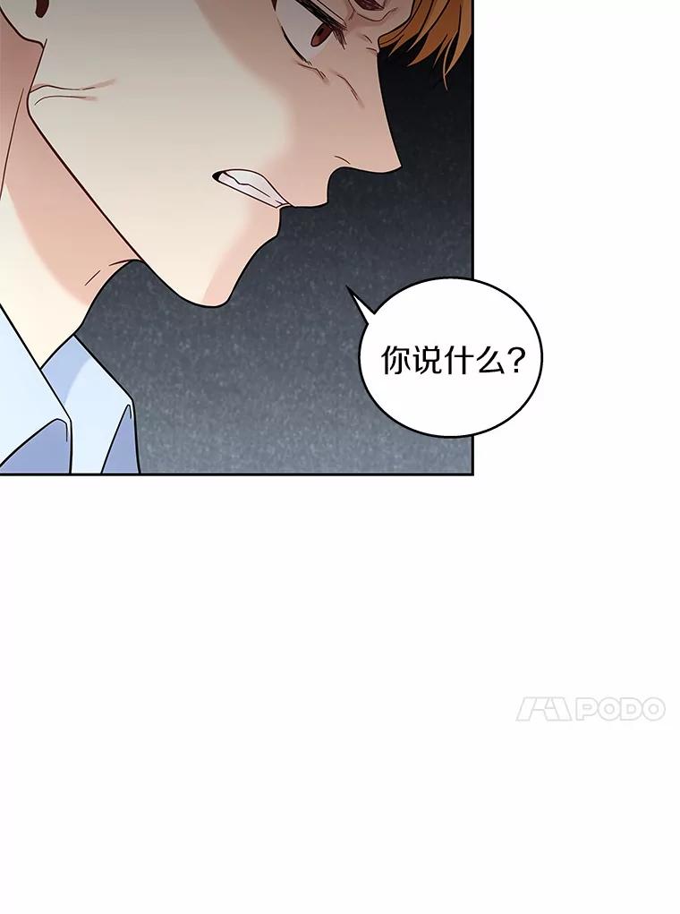 《上司的求婚》12.前男友的出现 第95页