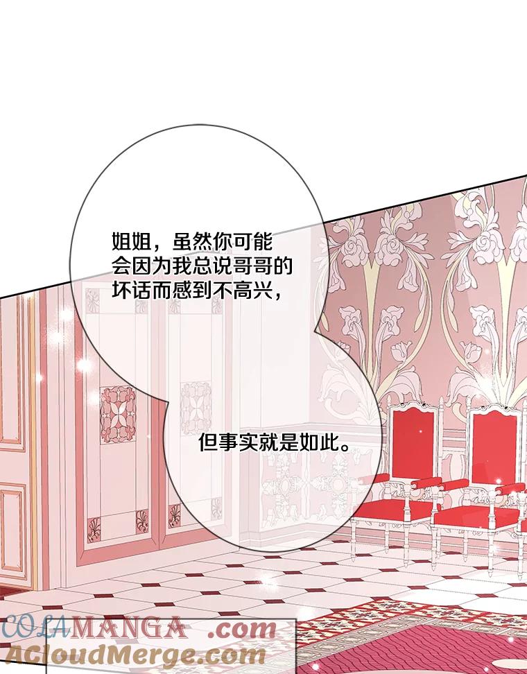 《龙套大公子妃的花路人生》12.约翰的真实身份 第49页