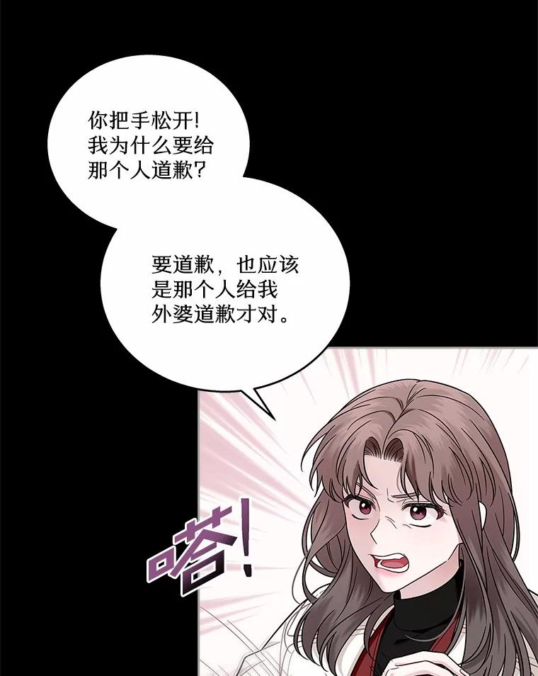 《上司的求婚》12.前男友的出现 第10页