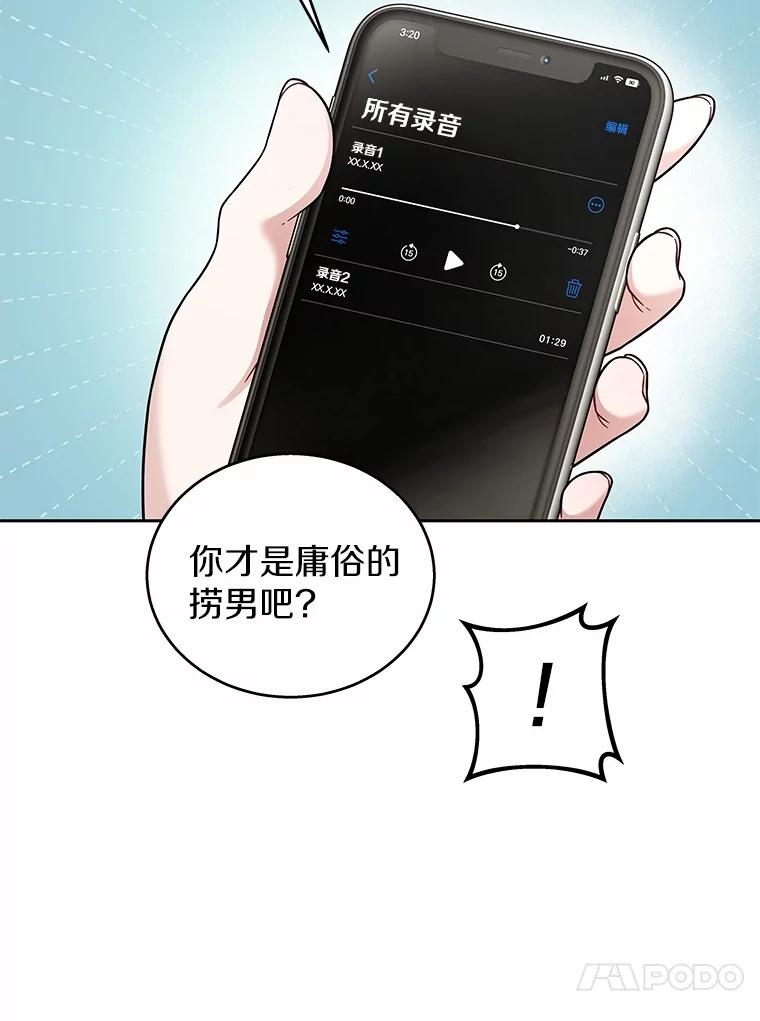 《上司的求婚》12.前男友的出现 第98页