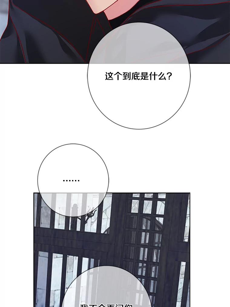 《龙套大公子妃的花路人生》12.约翰的真实身份 第107页
