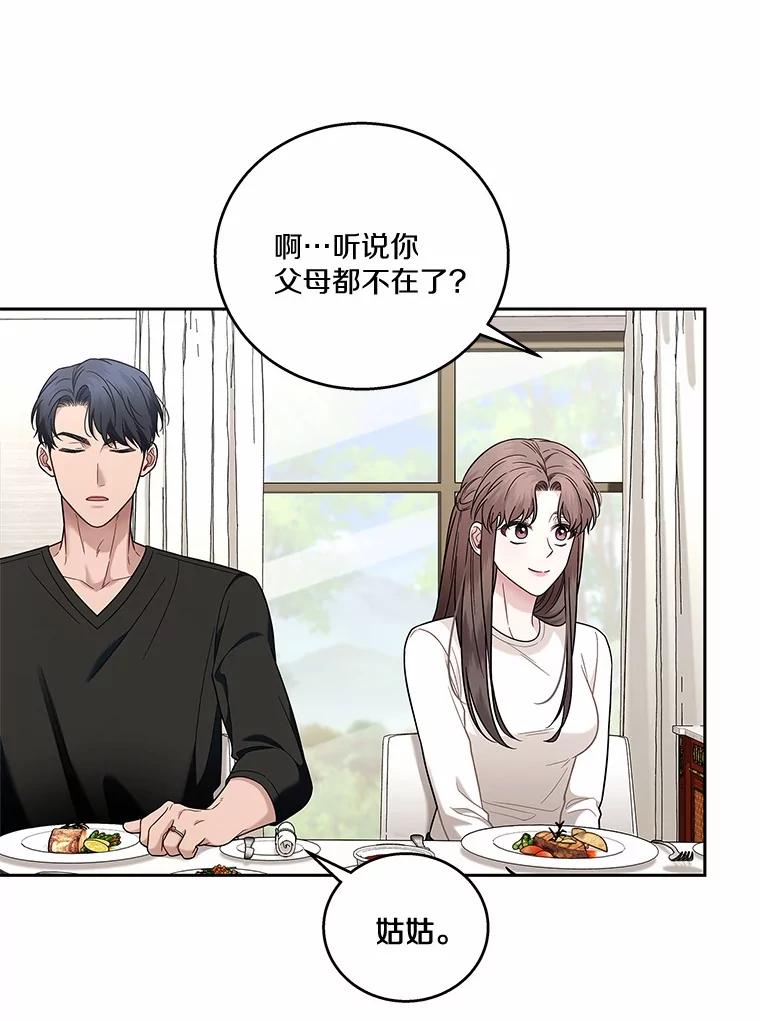 《上司的求婚》12.前男友的出现 第50页