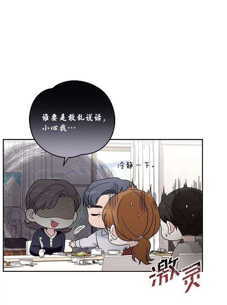 《上司的求婚》12.前男友的出现 第55页