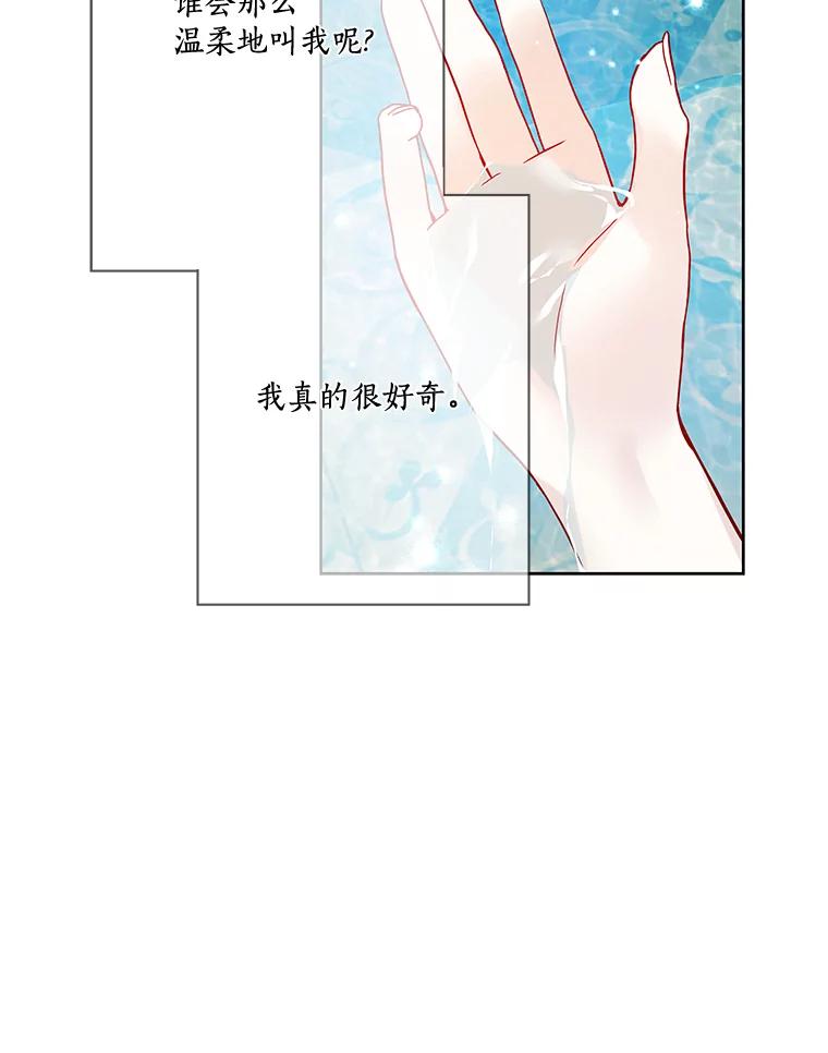 《龙套大公子妃的花路人生》12.约翰的真实身份 第18页