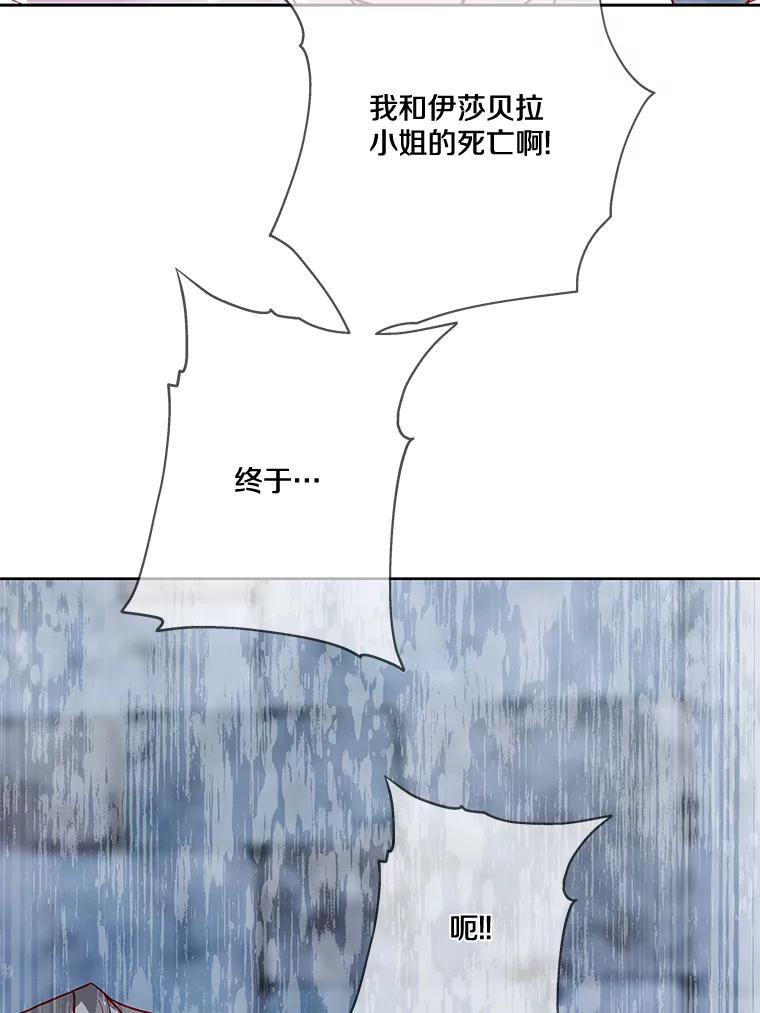 《龙套大公子妃的花路人生》12.约翰的真实身份 第86页