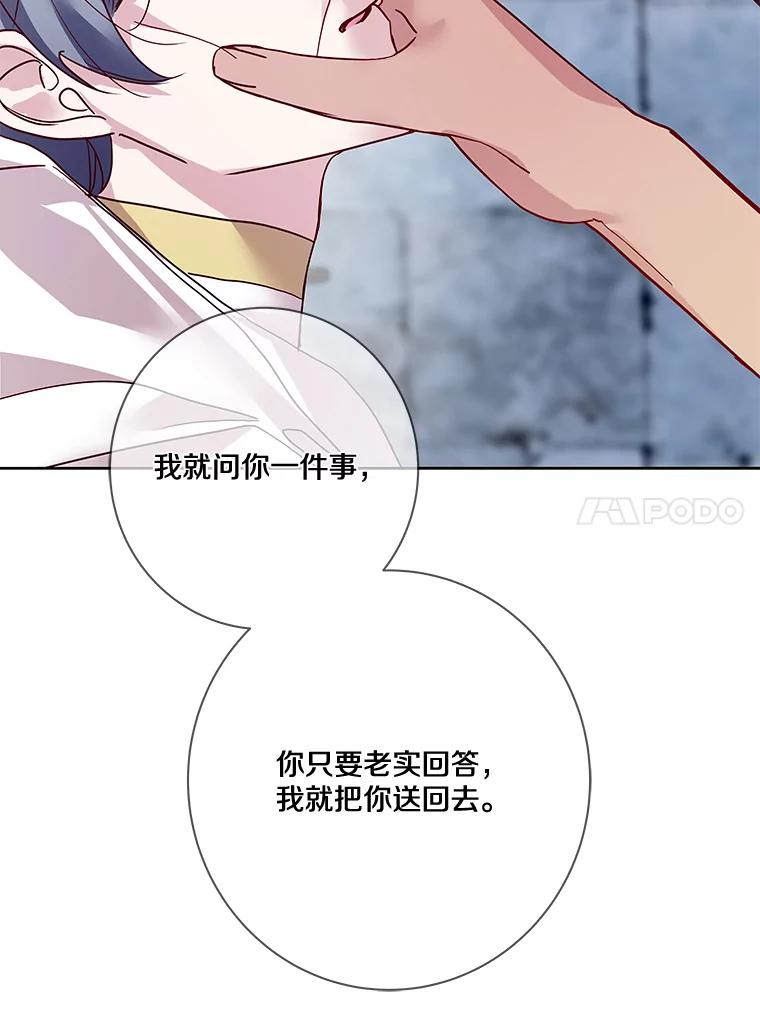 《龙套大公子妃的花路人生》12.约翰的真实身份 第74页