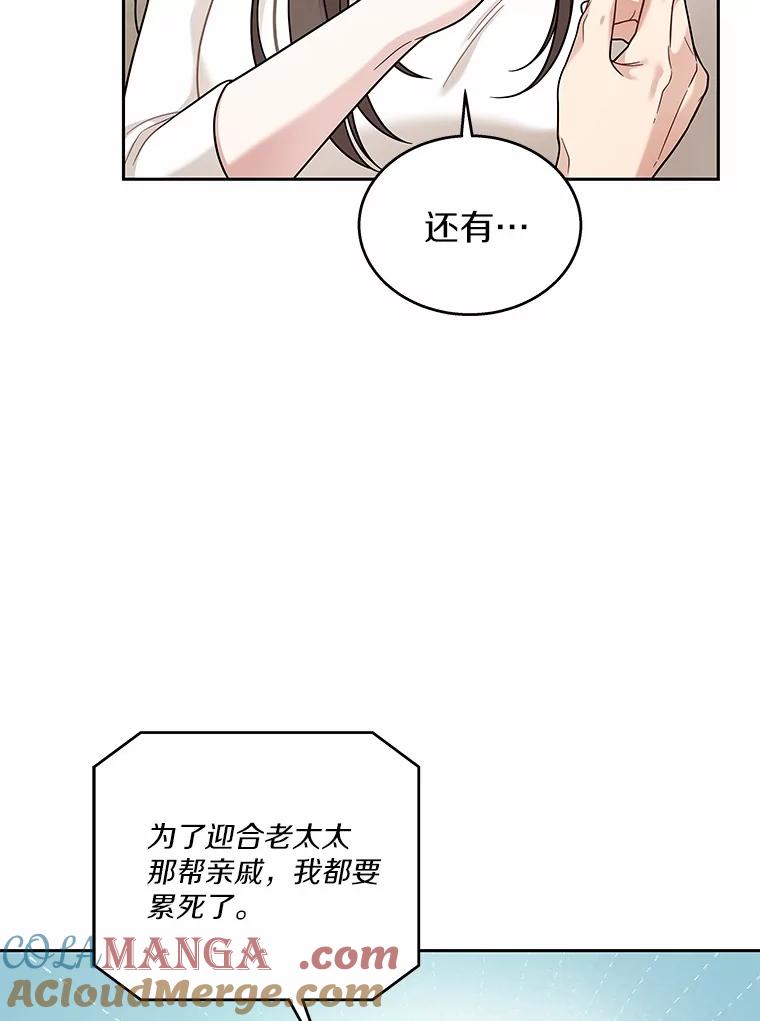 《上司的求婚》12.前男友的出现 第97页
