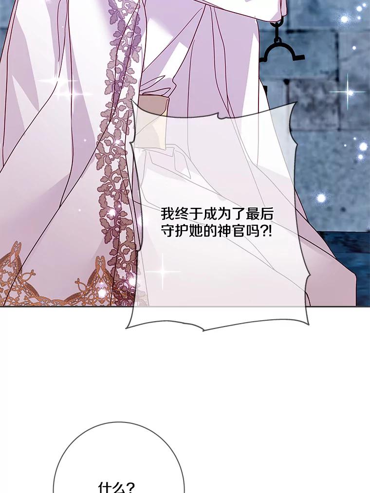 《龙套大公子妃的花路人生》12.约翰的真实身份 第83页