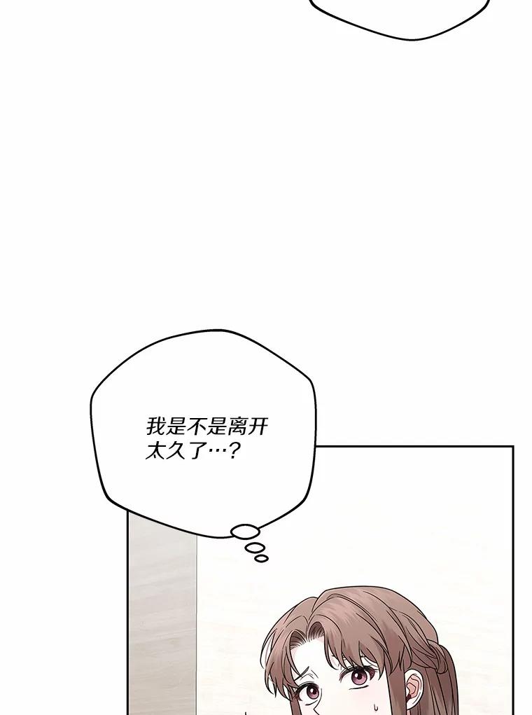 《上司的求婚》12.前男友的出现 第75页
