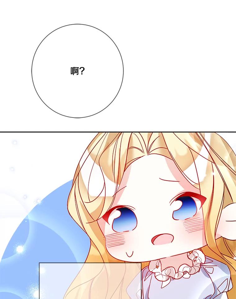 《龙套大公子妃的花路人生》12.约翰的真实身份 第47页