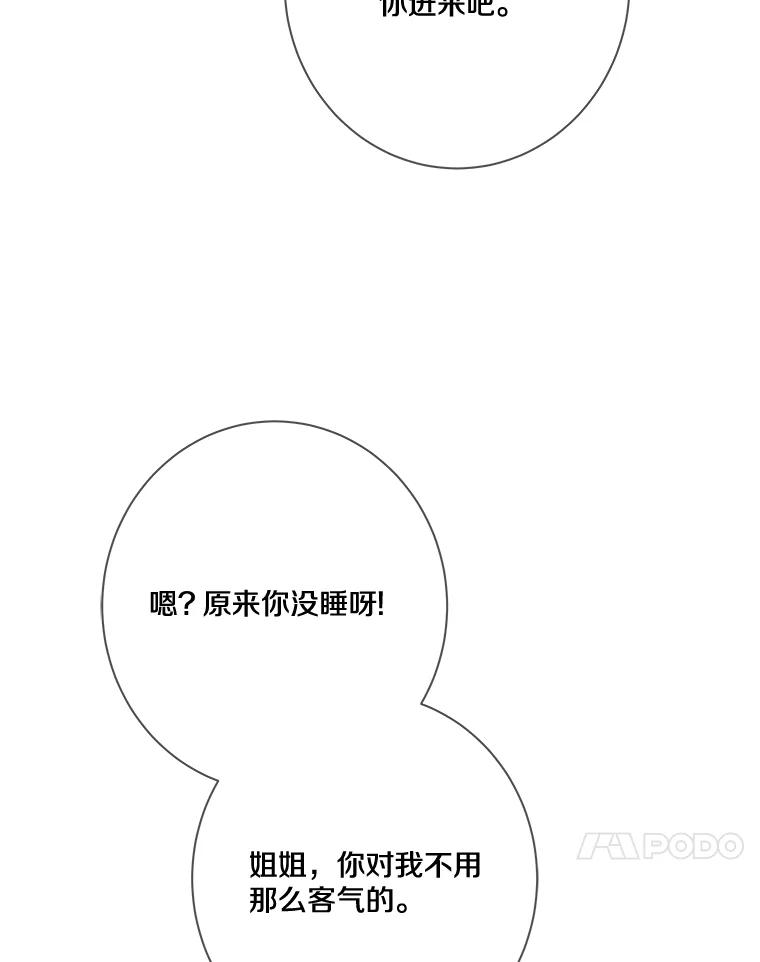 《龙套大公子妃的花路人生》12.约翰的真实身份 第39页