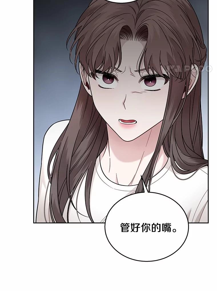 《上司的求婚》12.前男友的出现 第86页