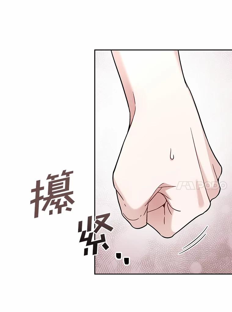 《上司的求婚》12.前男友的出现 第92页