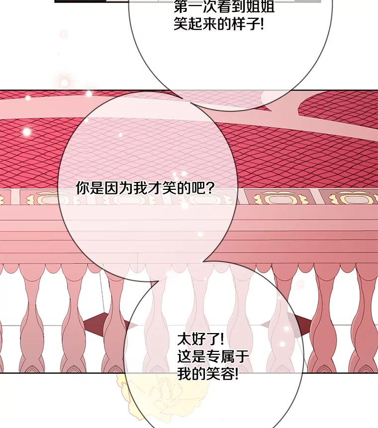 《龙套大公子妃的花路人生》12.约翰的真实身份 第58页