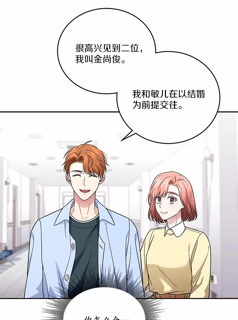 《上司的求婚》12.前男友的出现 第28页