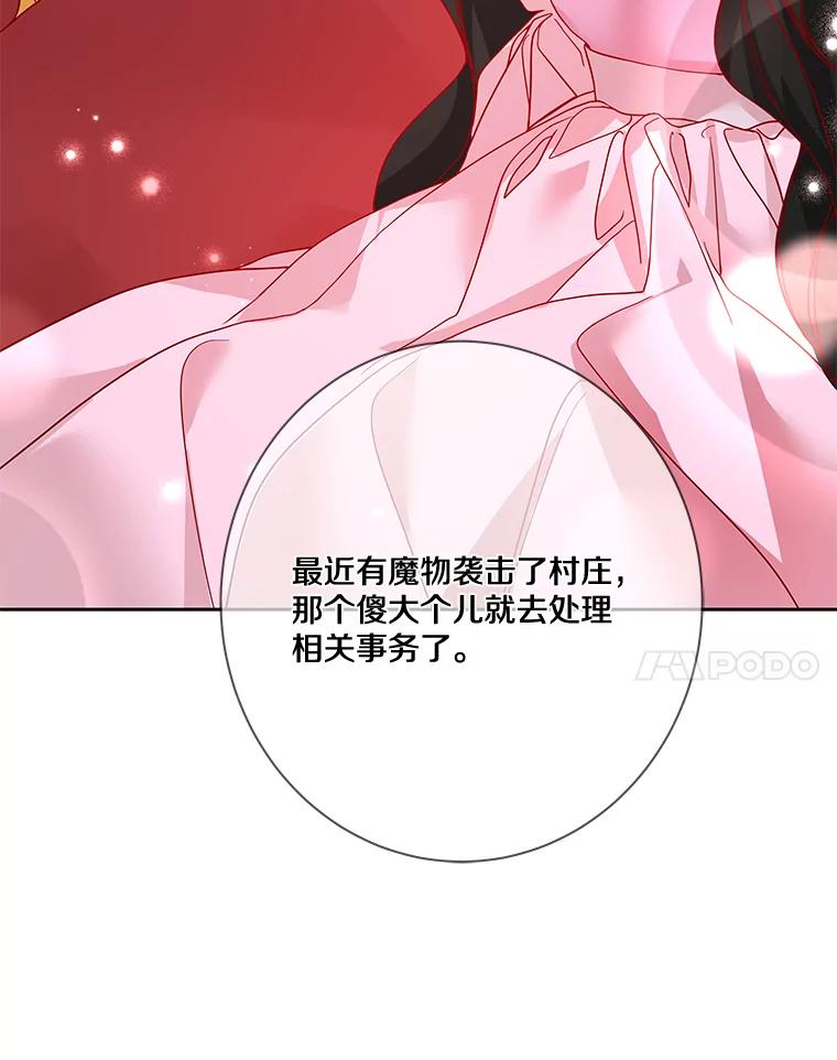 《龙套大公子妃的花路人生》12.约翰的真实身份 第46页