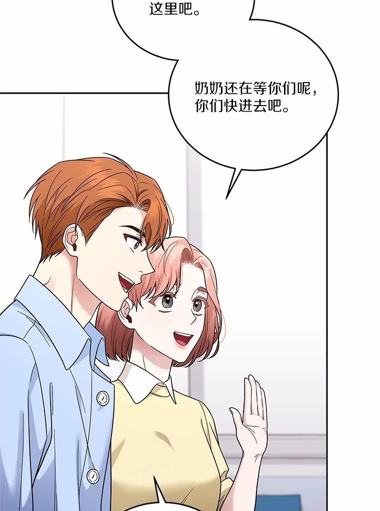 《上司的求婚》12.前男友的出现 第31页
