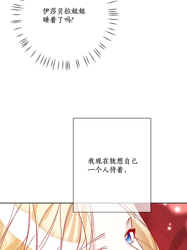 《龙套大公子妃的花路人生》12.约翰的真实身份 第35页