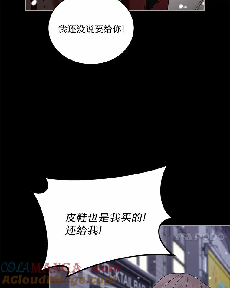 《上司的求婚》12.前男友的出现 第17页