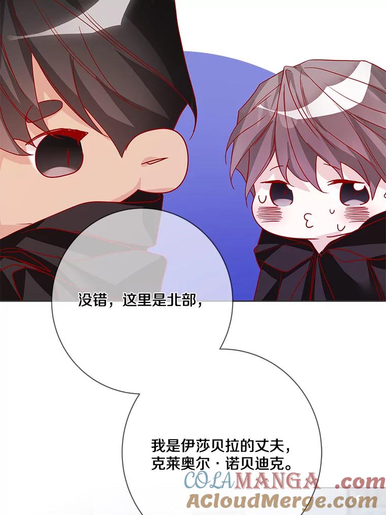 《龙套大公子妃的花路人生》12.约翰的真实身份 第81页