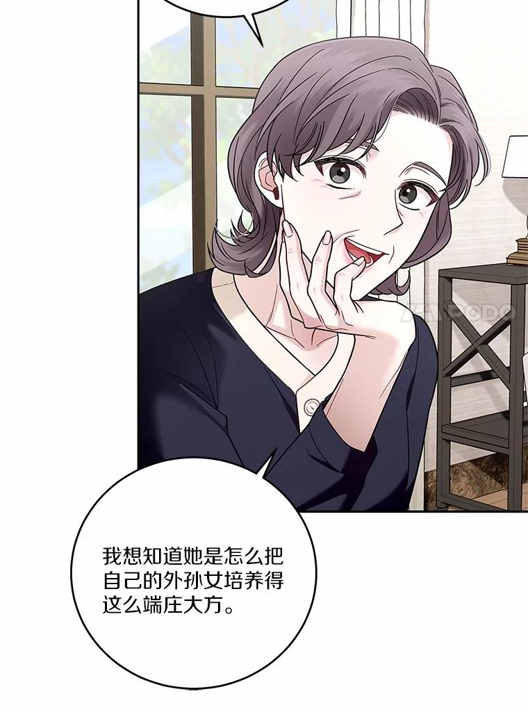 《上司的求婚》12.前男友的出现 第54页