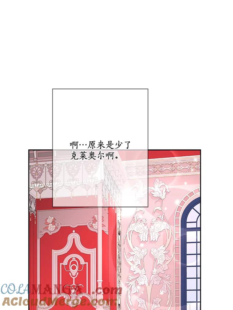 《龙套大公子妃的花路人生》12.约翰的真实身份 第25页