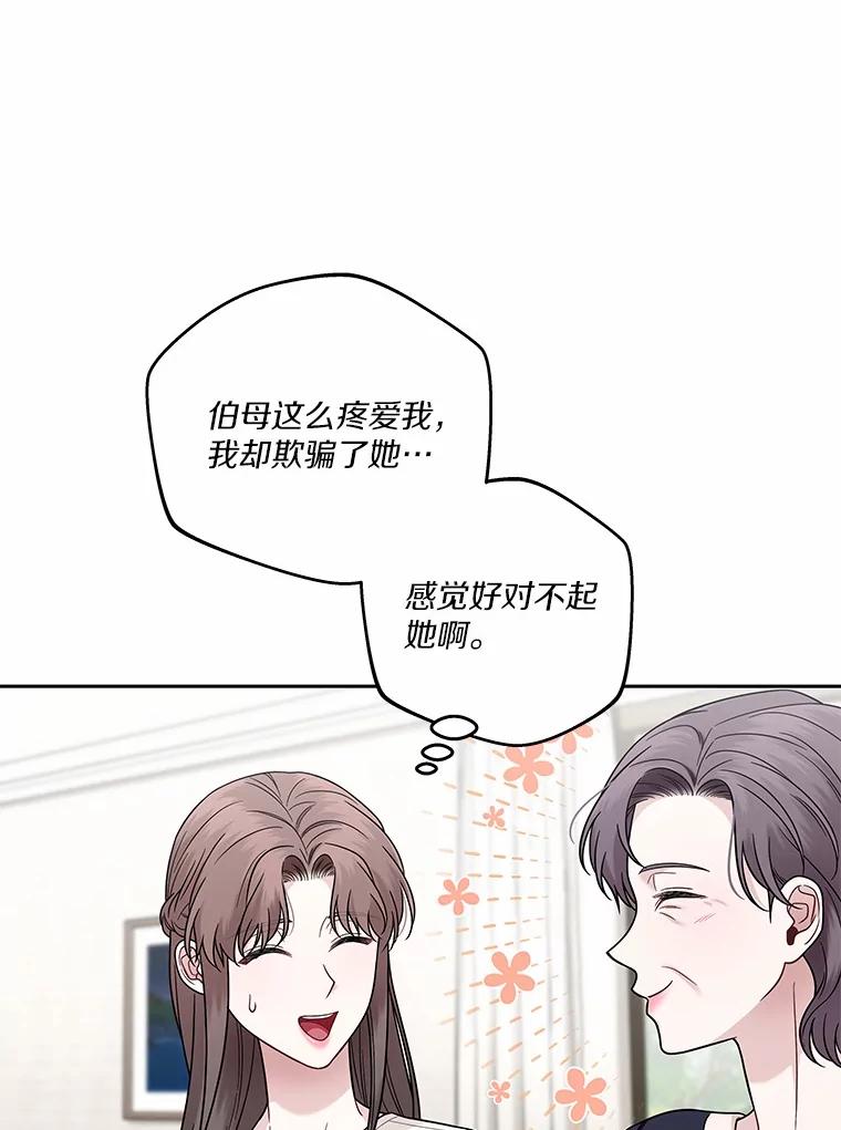 《上司的求婚》12.前男友的出现 第56页