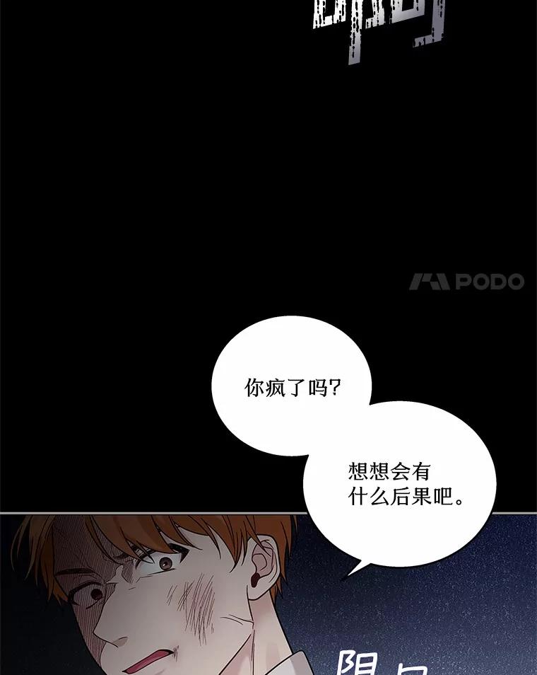 《上司的求婚》12.前男友的出现 第14页