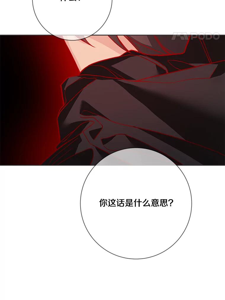 《龙套大公子妃的花路人生》12.约翰的真实身份 第84页