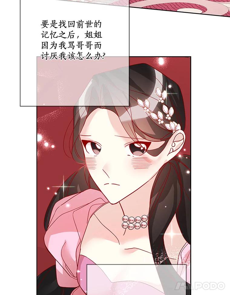 《龙套大公子妃的花路人生》12.约翰的真实身份 第50页