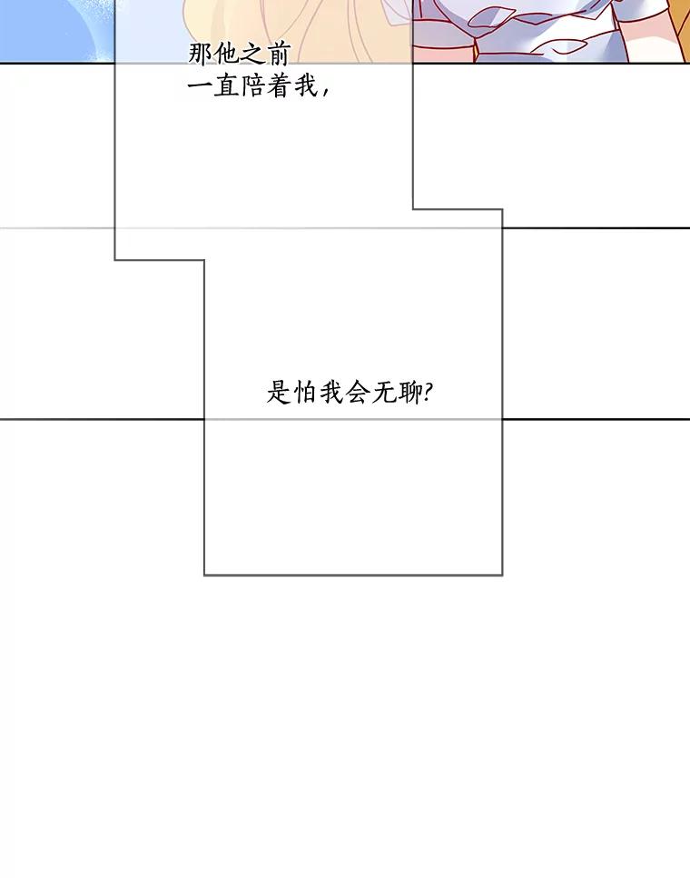 《龙套大公子妃的花路人生》12.约翰的真实身份 第48页