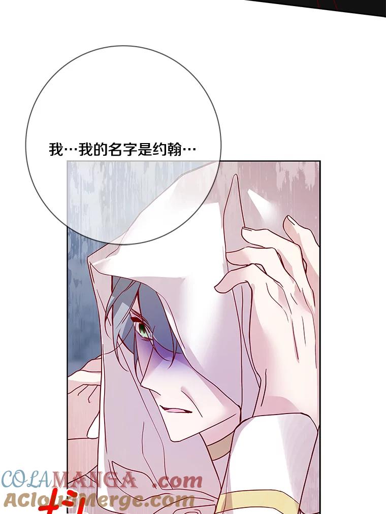 《龙套大公子妃的花路人生》12.约翰的真实身份 第69页