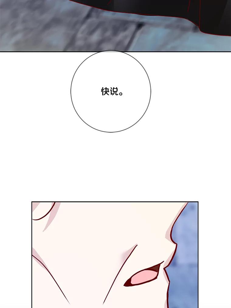 《龙套大公子妃的花路人生》12.约翰的真实身份 第95页