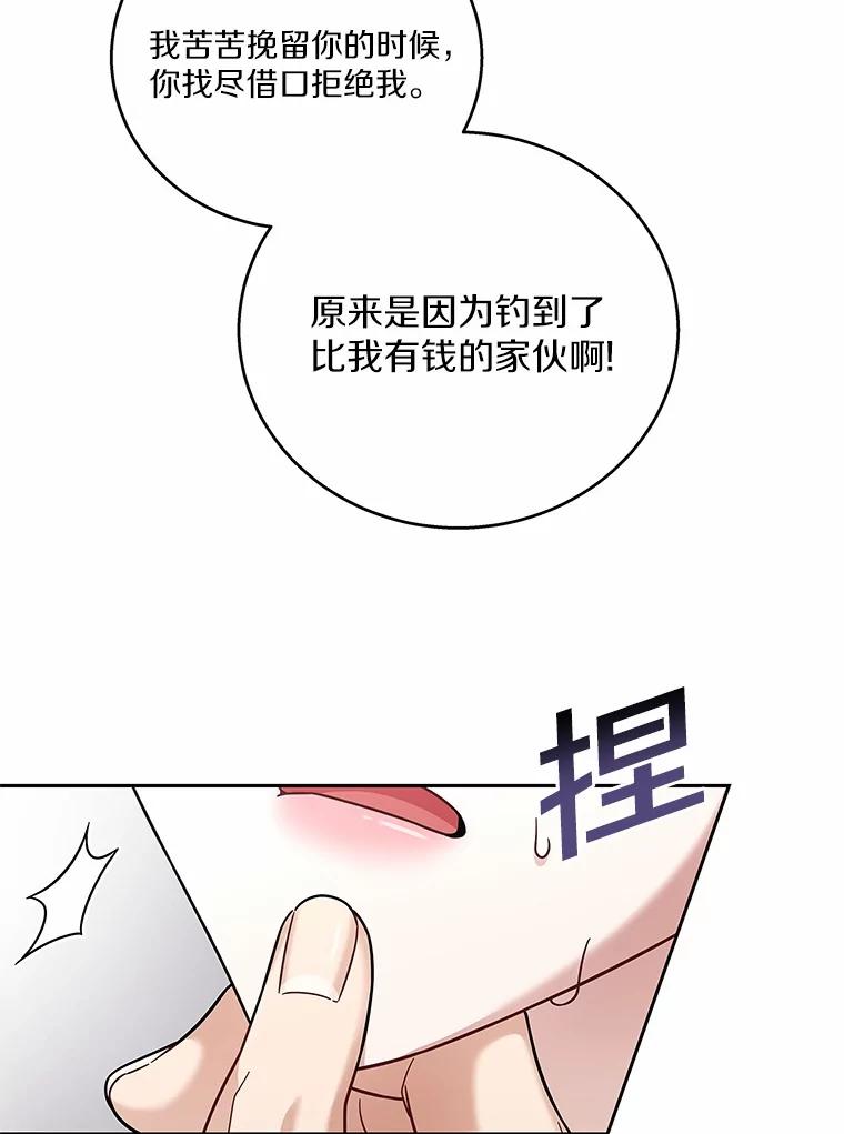 《上司的求婚》12.前男友的出现 第88页