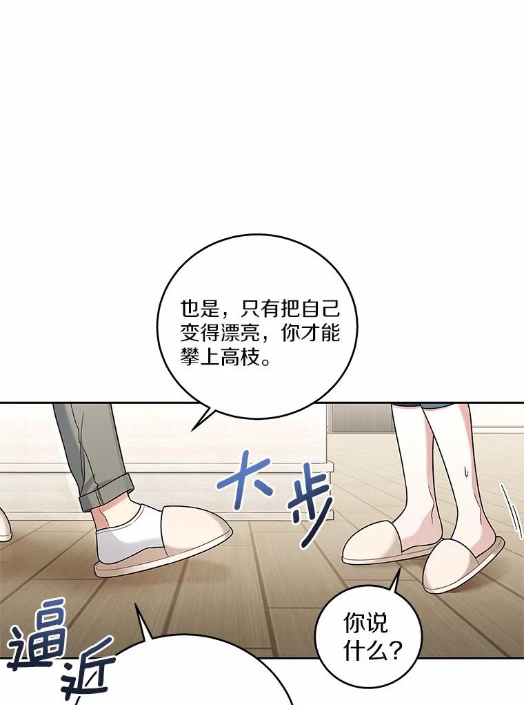 《上司的求婚》12.前男友的出现 第87页