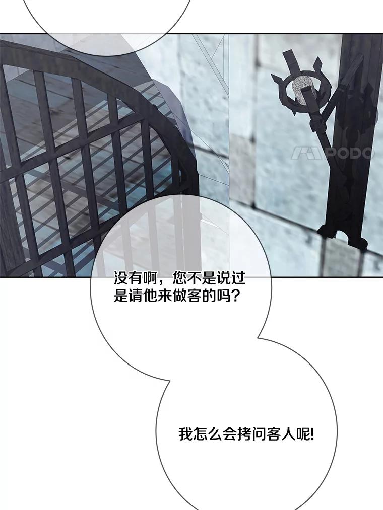 《龙套大公子妃的花路人生》12.约翰的真实身份 第71页