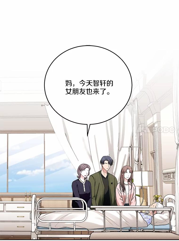 《上司的求婚》12.前男友的出现 第38页