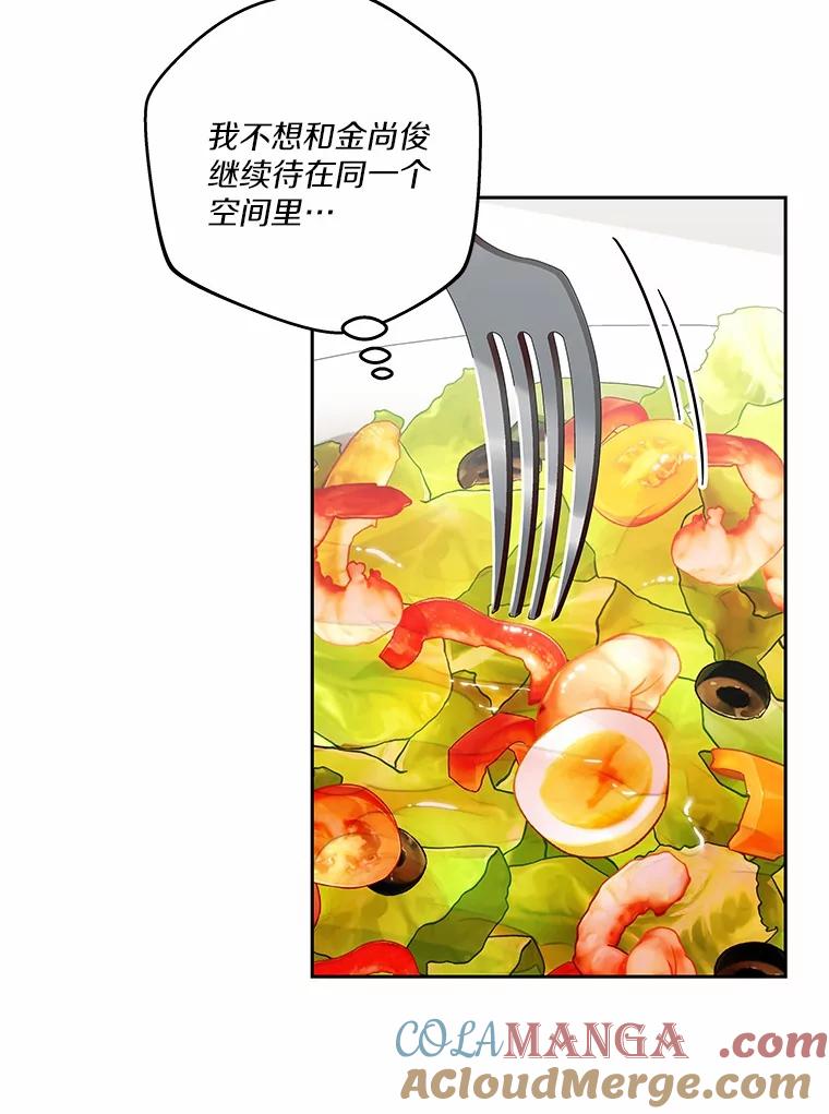 《上司的求婚》12.前男友的出现 第61页