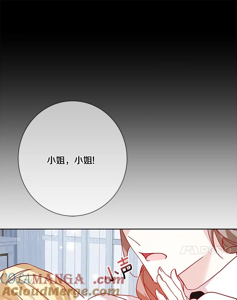 《龙套大公子妃的花路人生》12.约翰的真实身份 第13页