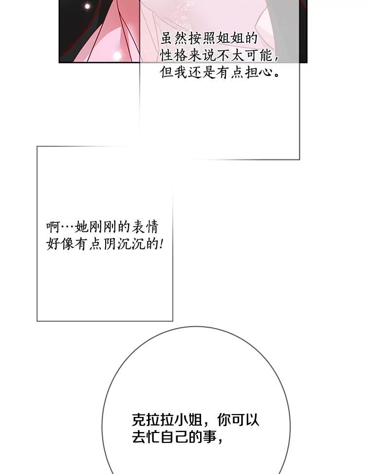 《龙套大公子妃的花路人生》12.约翰的真实身份 第51页