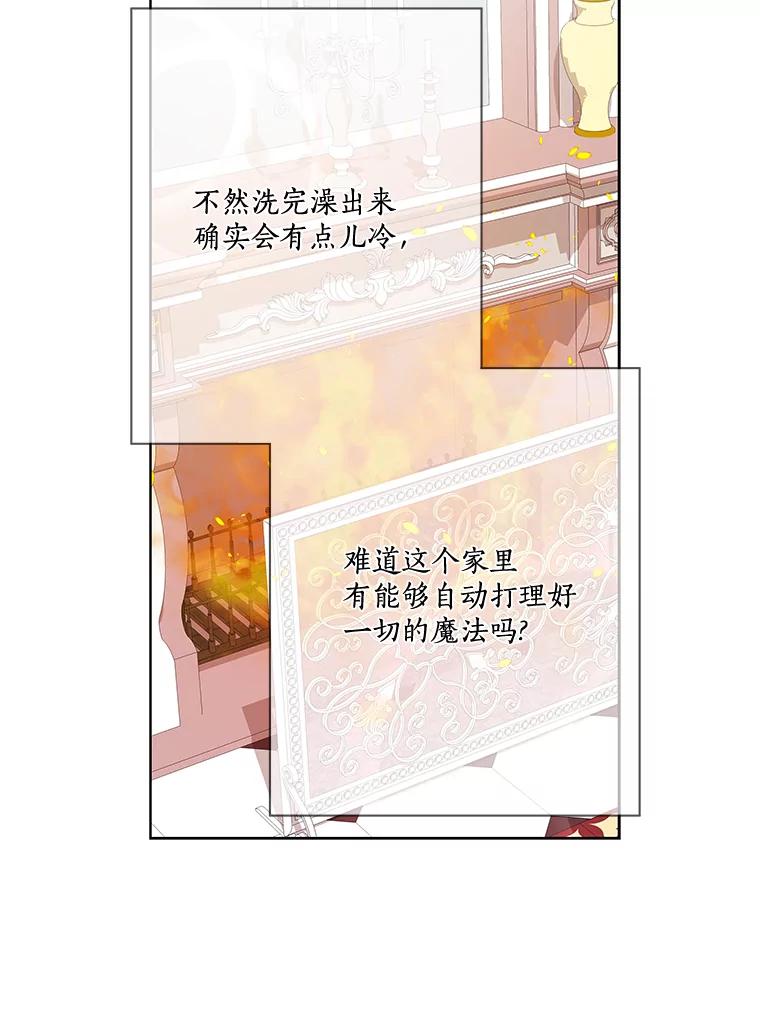 《龙套大公子妃的花路人生》12.约翰的真实身份 第22页
