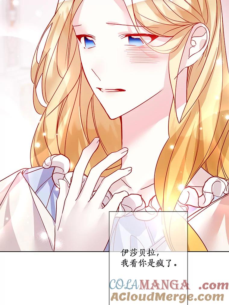 《龙套大公子妃的花路人生》12.约翰的真实身份 第29页