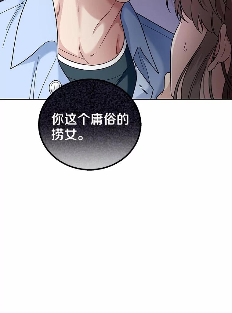 《上司的求婚》12.前男友的出现 第90页