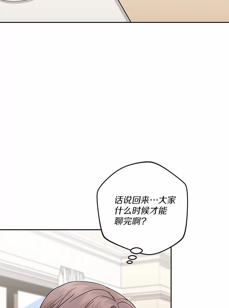 《上司的求婚》12.前男友的出现 第59页
