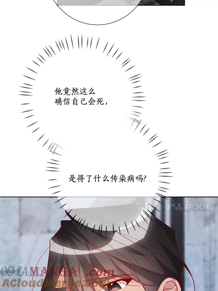 《龙套大公子妃的花路人生》12.约翰的真实身份 第77页