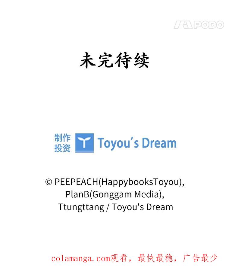《上司的求婚》12.前男友的出现 第106页