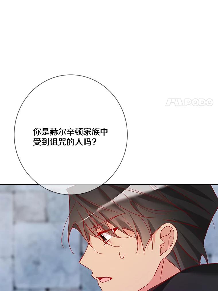 《龙套大公子妃的花路人生》12.约翰的真实身份 第103页