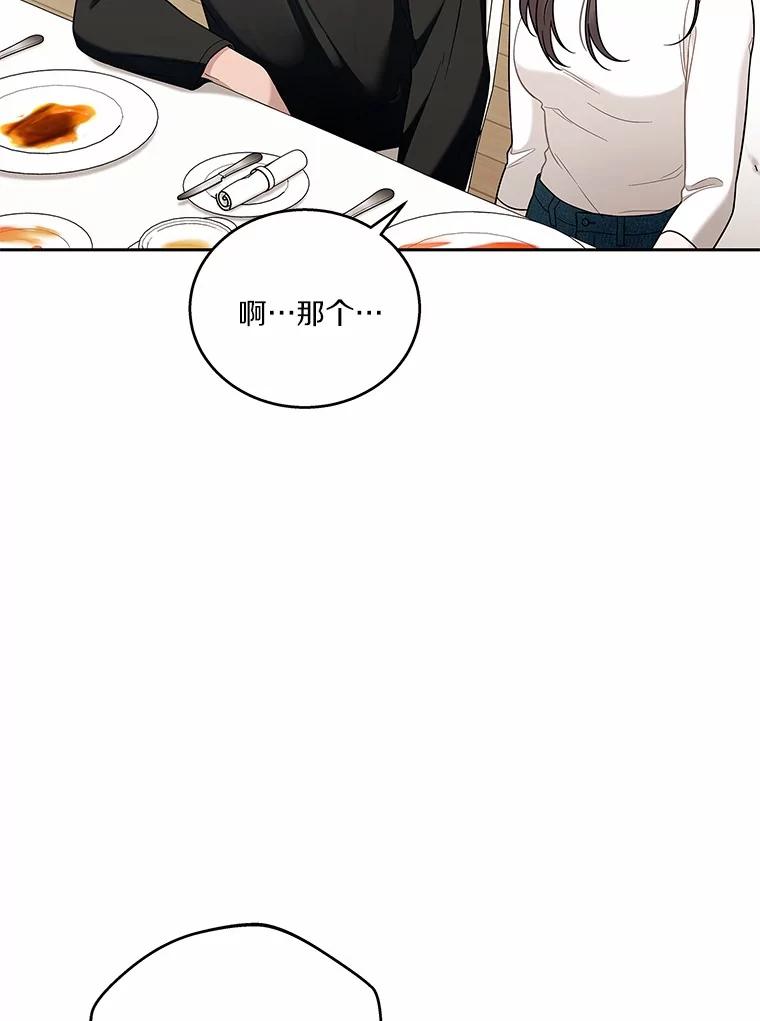 《上司的求婚》12.前男友的出现 第66页